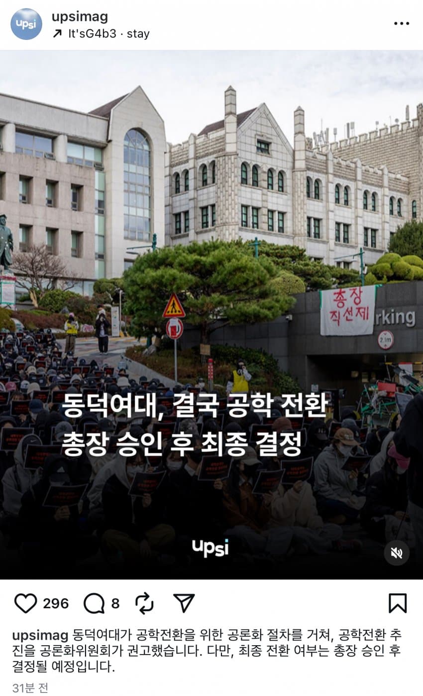 동덕여대 결국 공학전환각