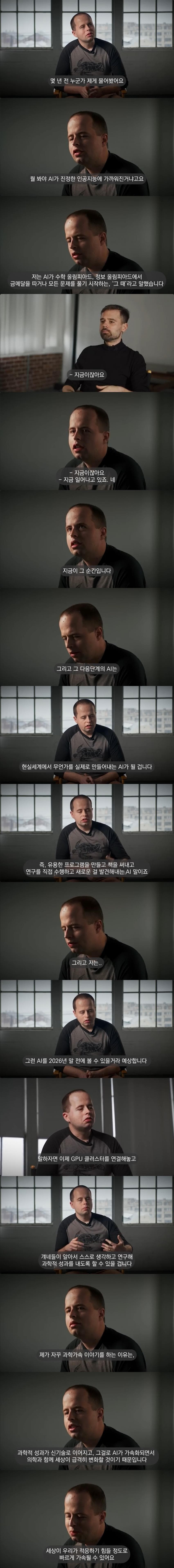 OpenAi의 수석 과학자가 말하는 2026년 인공지능 예측