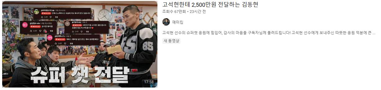 유튜브 슈퍼챗 2500만원 고석현한테 주는 김동현 영상 댓글 근황ㅋㅋㅋㅋㅋ