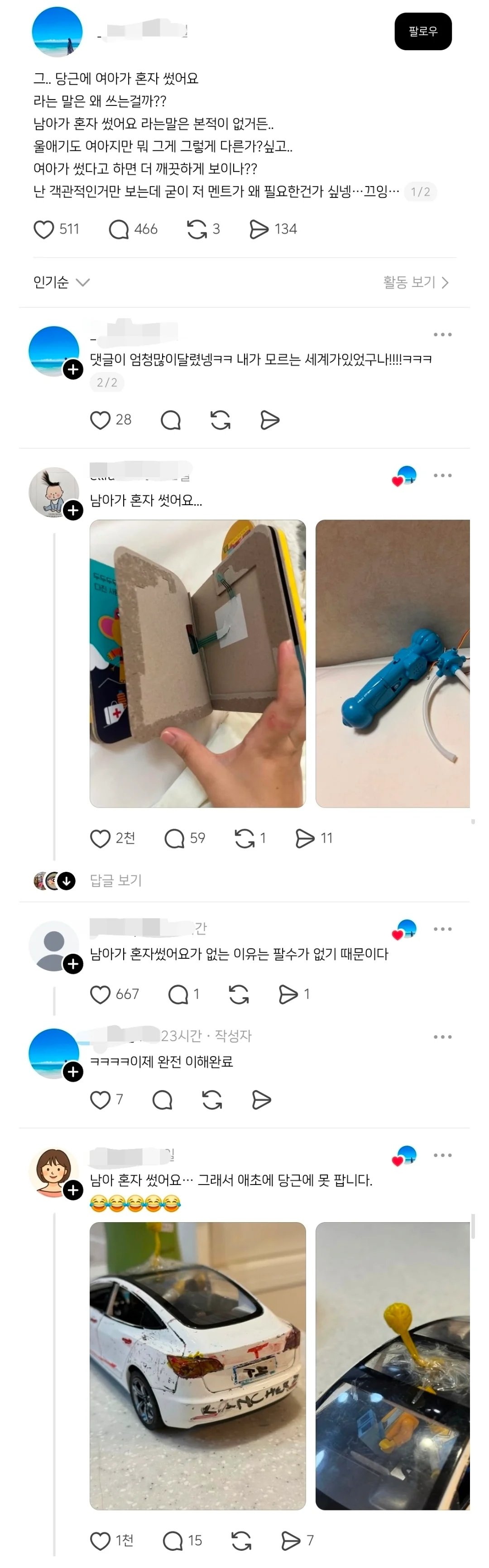 당근에 "여아 혼자 썼어요"라는 말은 왜 쓰는 거임?