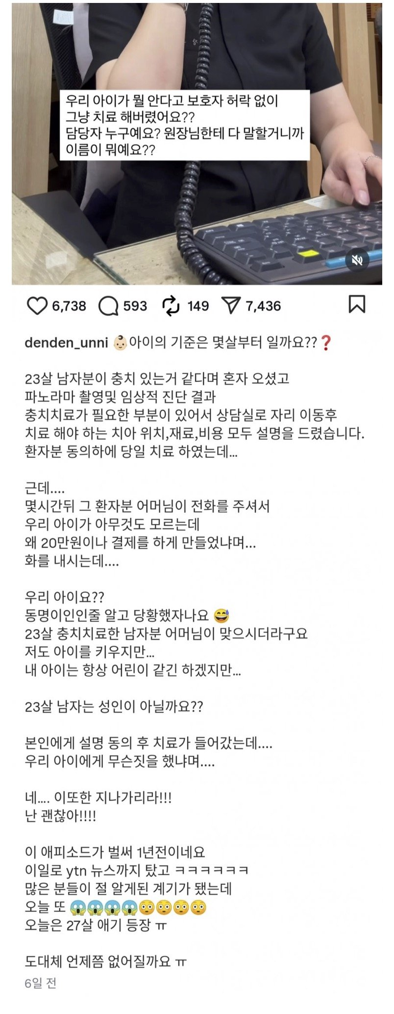 치과 썰 "우리 아이한테 무슨짓을 했어욧!!"