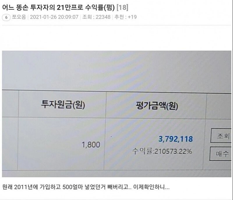 5년 묵혀둔 주식이 21만프로 수익률 ㄷㄷ