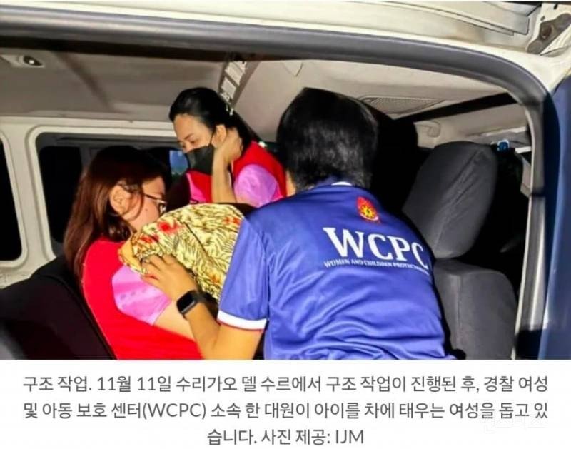 필리핀에서 긴급 구출됐다는 아동포르노 피해아동..