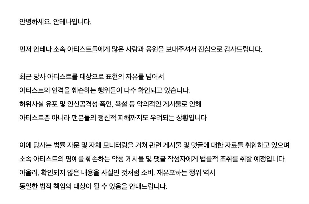 유재석 소속사 안테나 고소공지