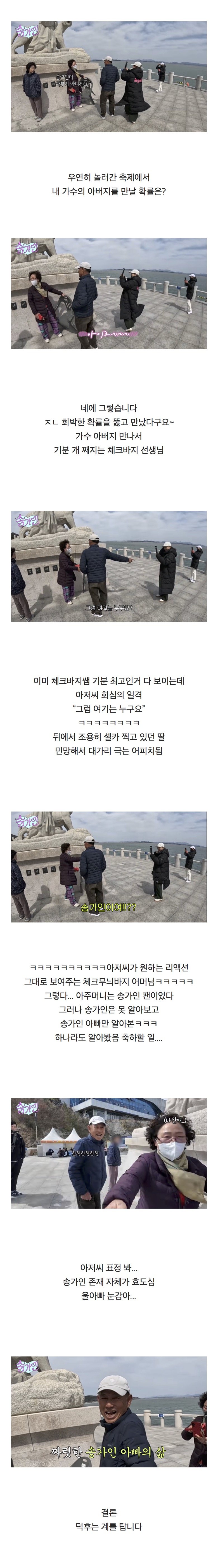 가수를 너무 사랑해서 부모의 얼굴까지 익혀둔 자의 최후