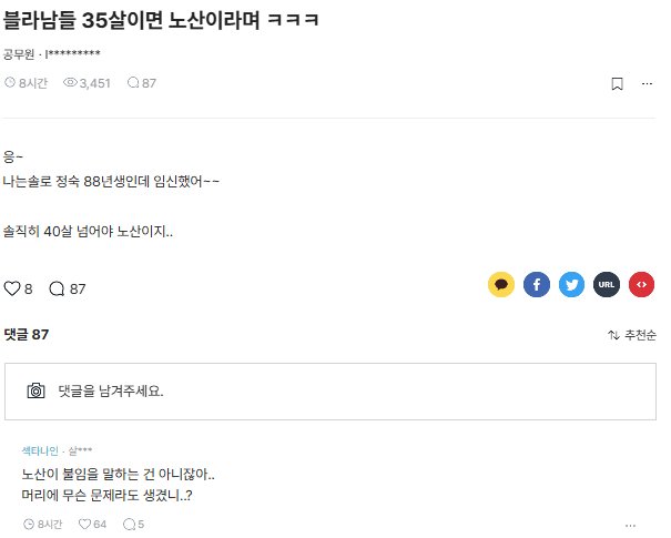 35살이면 노산이라며 ㅋㅋㅋ