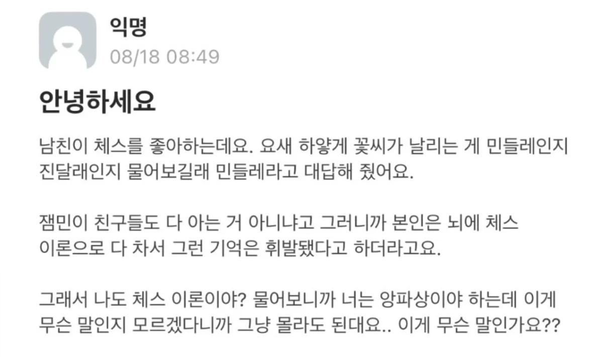남친이 체스 귀신인데 이거 무슨말이야?