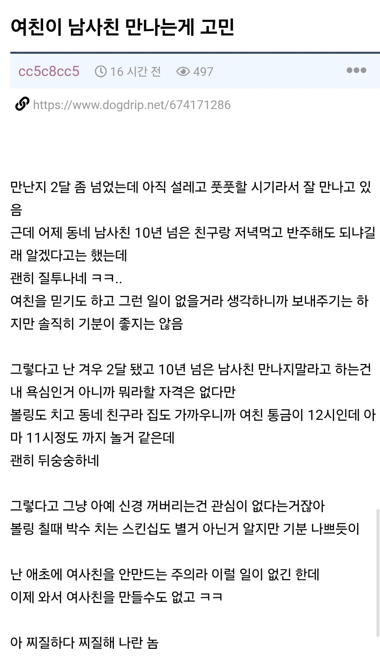 남사친 만난 다음날 관계 피하는 여친..