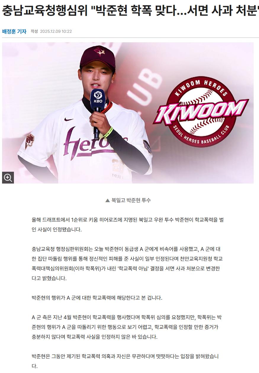 충남교육청행심위 "박준현 학폭 맞다".gisa