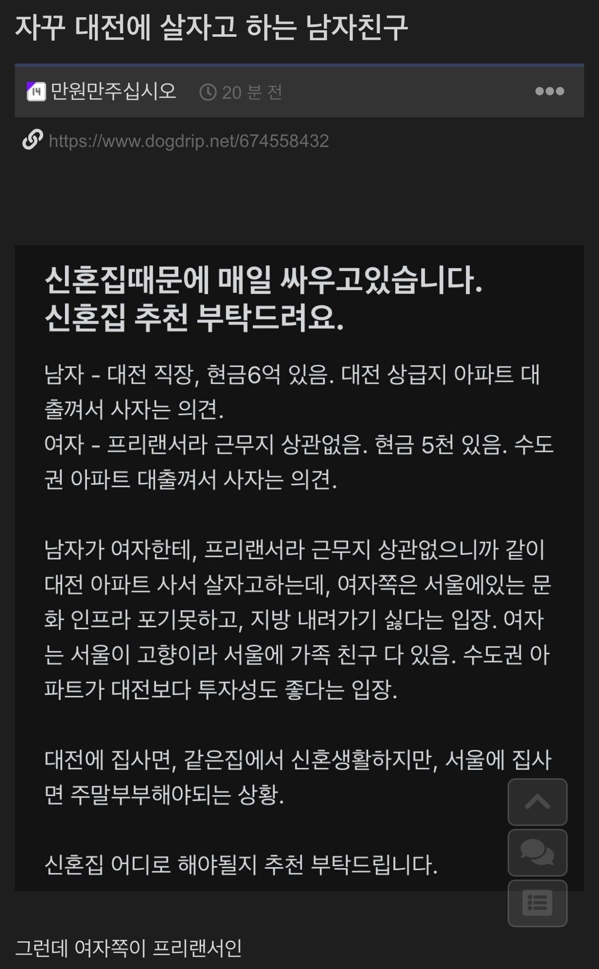 자꾸 대전에서 살자고 하는 남자친구