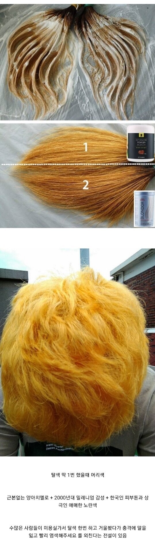 한국인이 가장 못생겨진다는 머리색깔