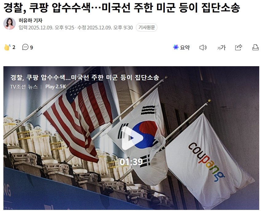 한국 정보 전쟁에 공식적으로 참전 선언한 미군 ㄷㄷㄷ