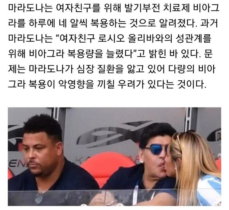 마라도나 매일 비아그라 4알씩 복용 ㄷㄷ