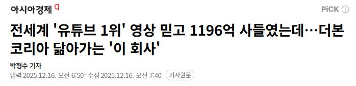 전세계 '유튜브 1위' 영상 믿고 1196억 사들였는데…더본코리아 닮아가는 '이 회사'