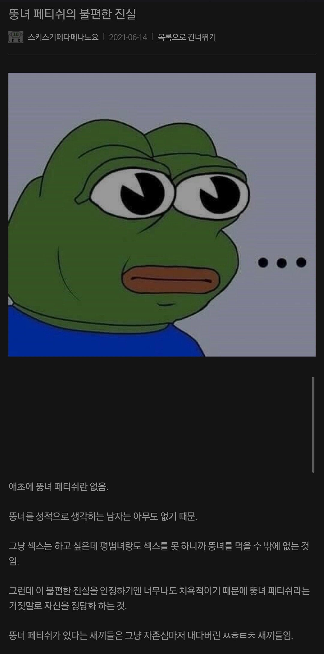 뚱녀 페티쉬의 불편한 진실