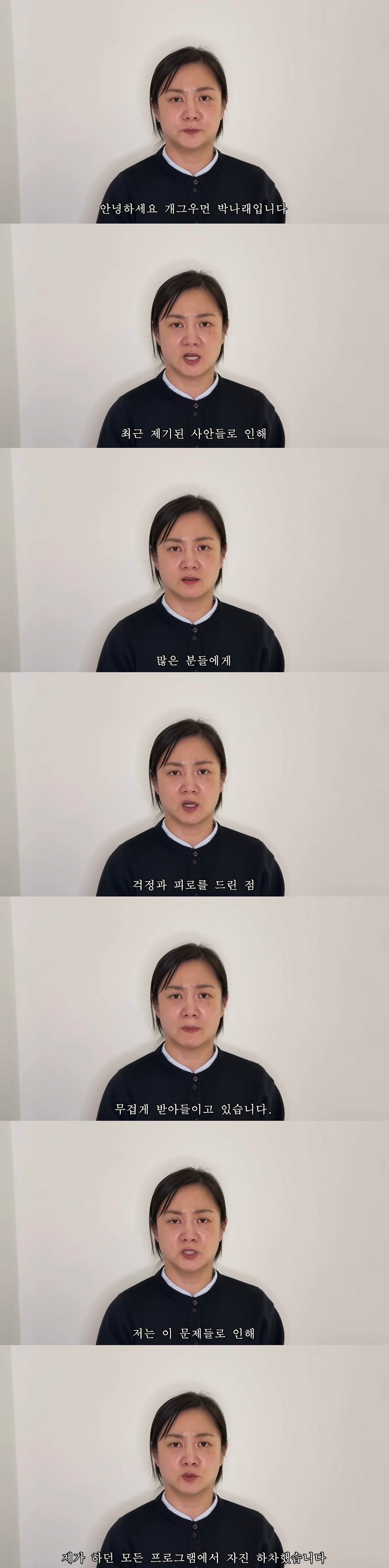 박나래 마지막 입장 발표