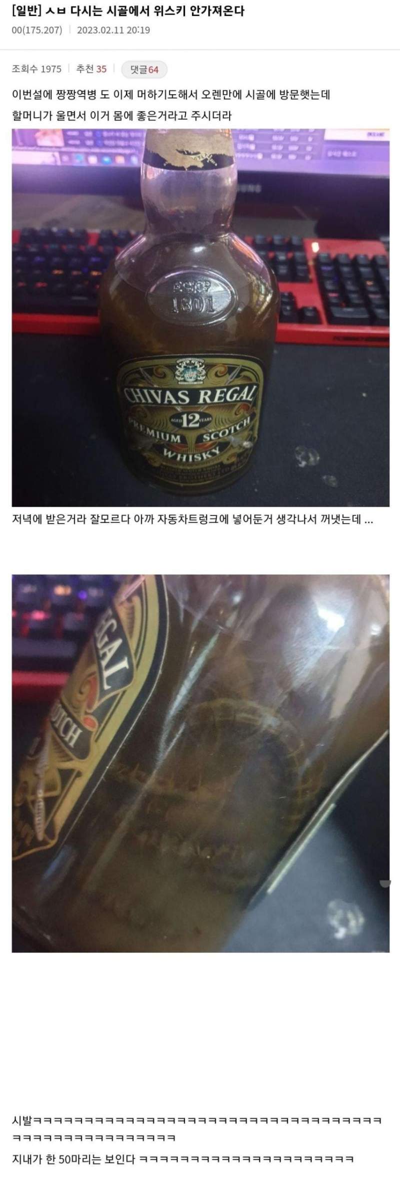 시골할머니가 양주를 주었다