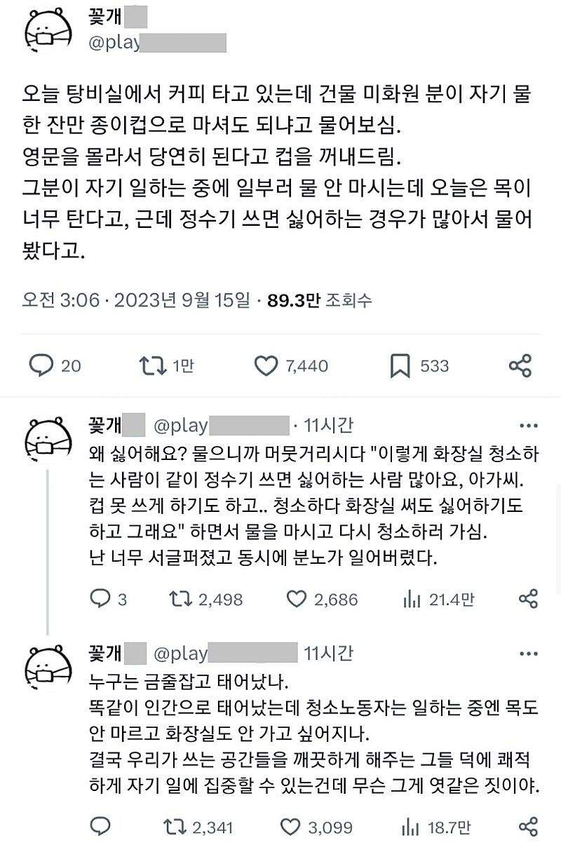 탕비실 물마셔도 되냐 물어본 건물미화원