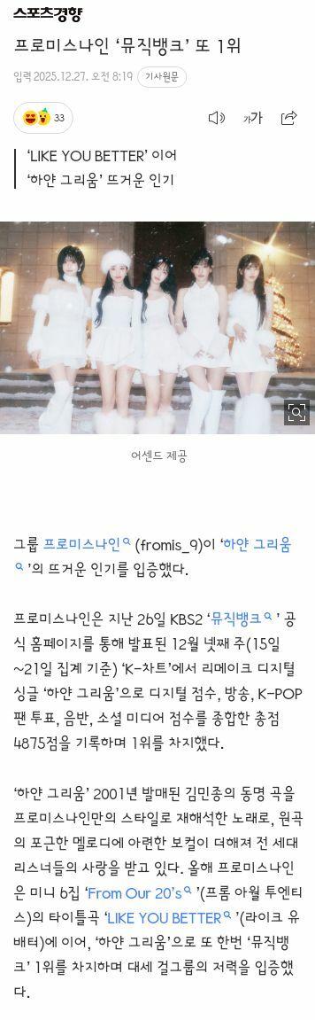 프로미스나인 ‘뮤직뱅크’ 또 1위