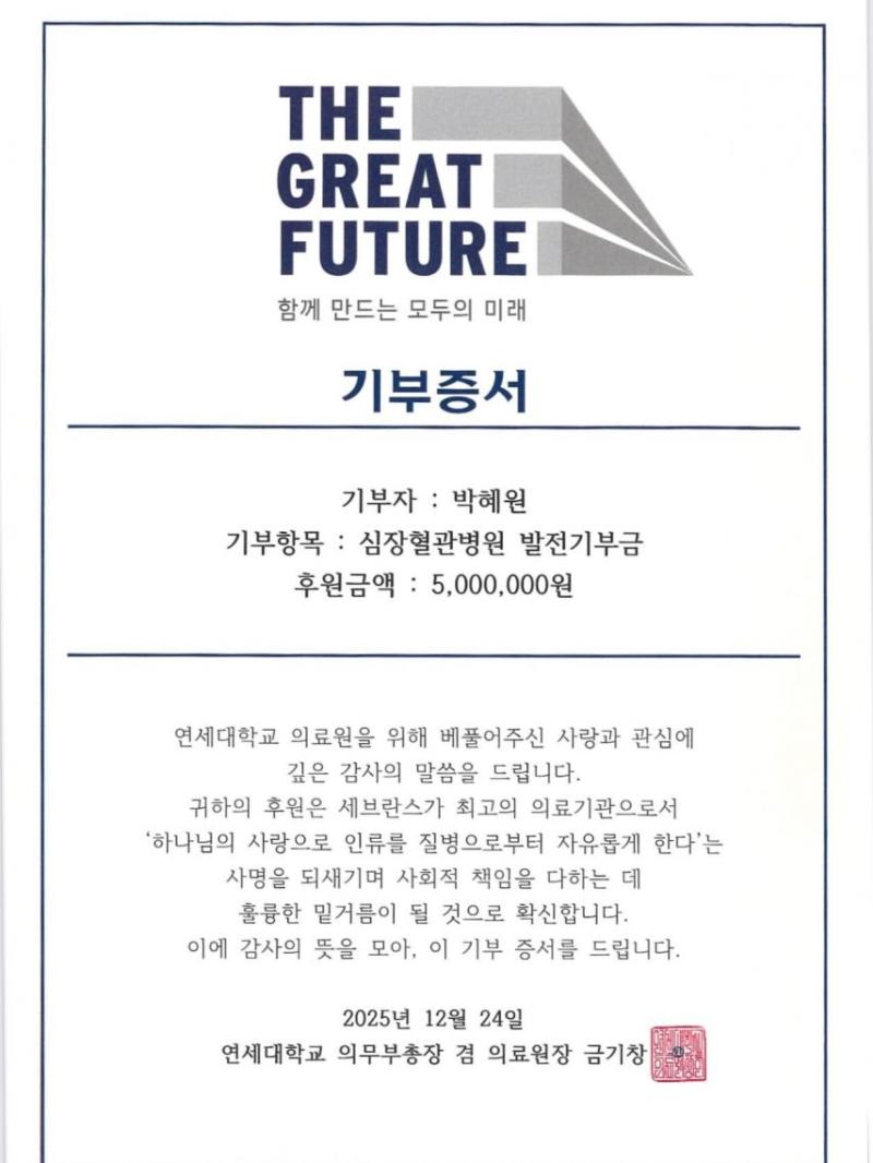 기부한 박혜원(HYNN)