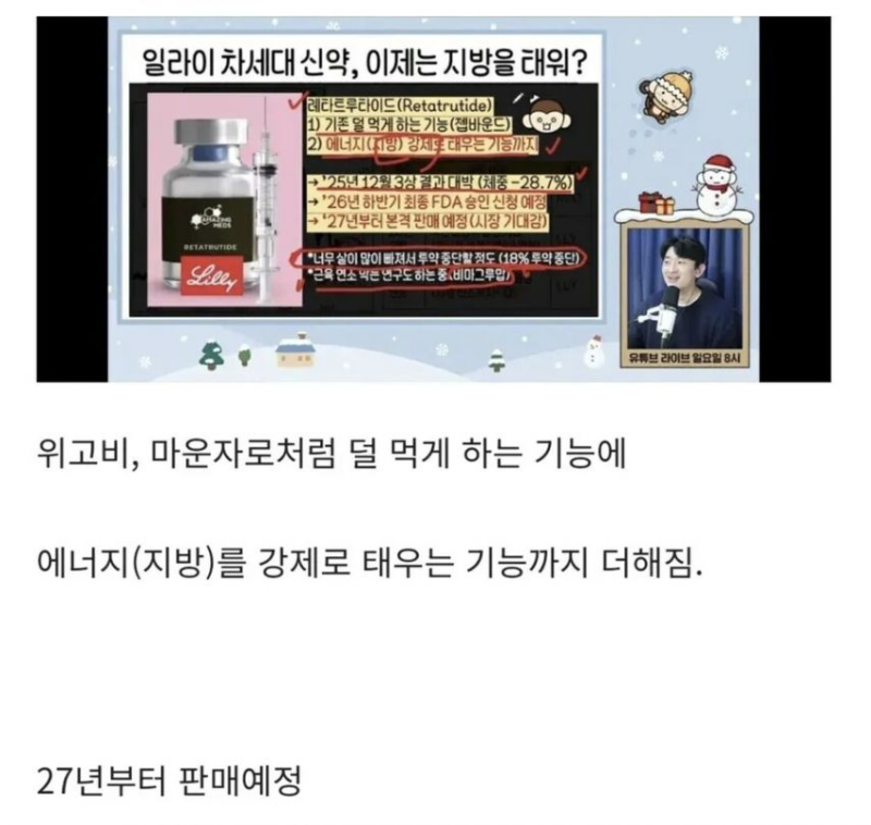 비만치료제 근황.jpg