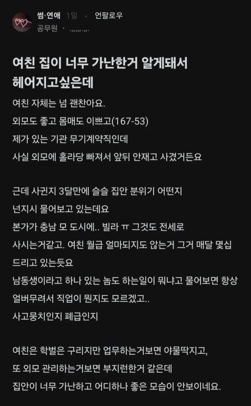 여친이 너무 가난해서 헤어지고 싶은데요 ㄷㄷㄷ