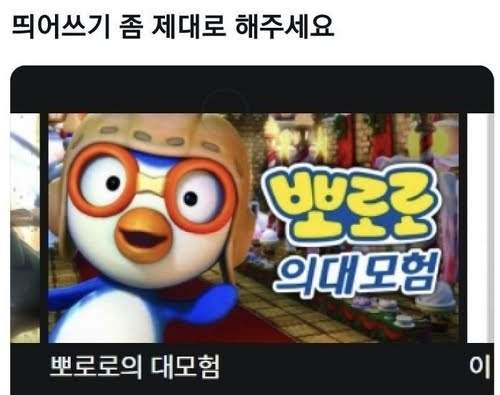 뽀로로 의대논란