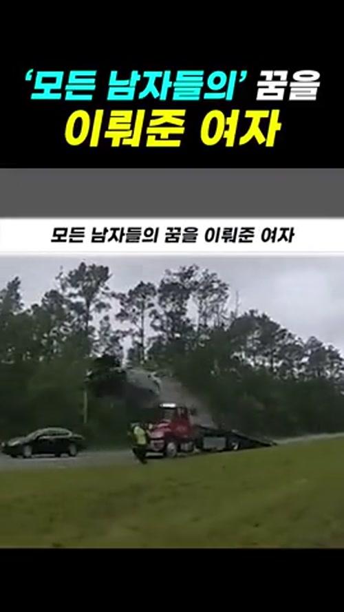 모든 남성들의 꿈을 이뤄준 여성운전자