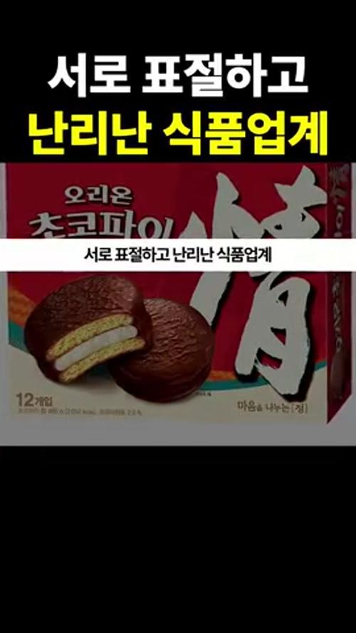 맛은 모르겠으나 서로 표절하는 식품업계