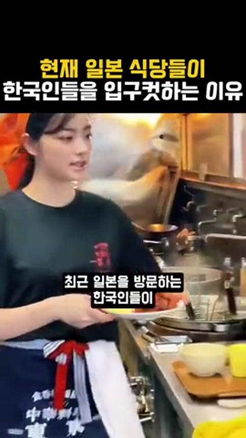 일본 식당들이 한국인들을 입구컷하는 이유