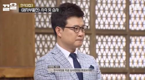 이연복: 심사한다는 마음보다 와서 한 수 배운다는 마음으로 나왔습니다.mp4