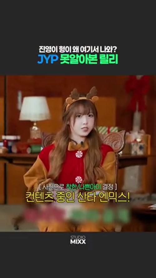 소속사 사장님 혼자만 못 알아보는 릴리(엔믹스)