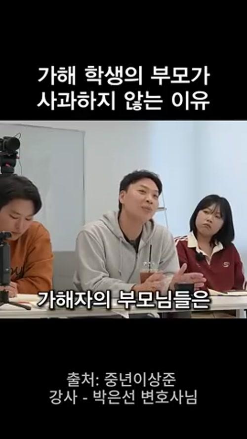 학폭 가해자 부모 마인드