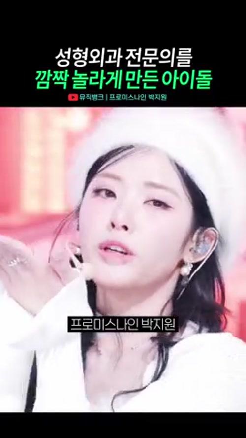 성형외과 전문의가 단점이 없다는 박지원(프로미스나인)