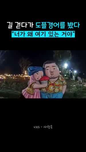 너가 거기 왜 있는거야
