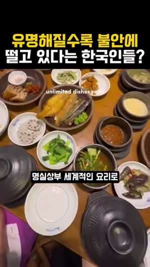 유명해질수록 불안에 떨고 있다는 한국인들?