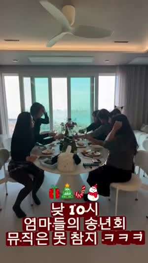 엄마들의 송년회는 오전 10시부터