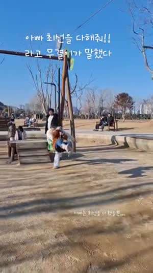 아빠는 최선을 다했다