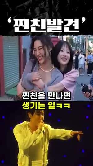 방송 중 찐친을 발견하면 생기는 일