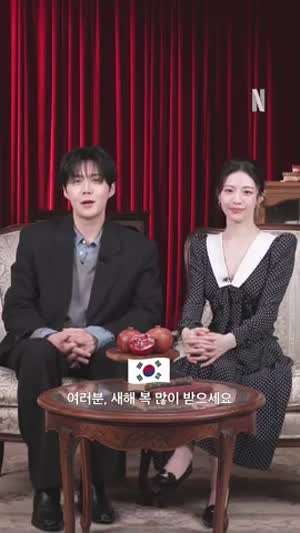 고윤정 김선호 이 사랑 통역 되나요? 새해 인사