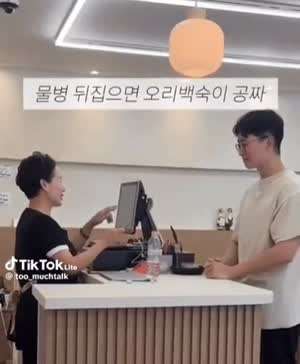 물병 뒤집기 성공하면 오리백숙 공짜로 주는 집.gif