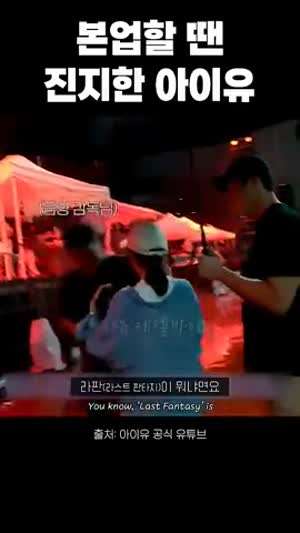 아이유 눈 돌아간 광기가 느껴지는 영상.mp4