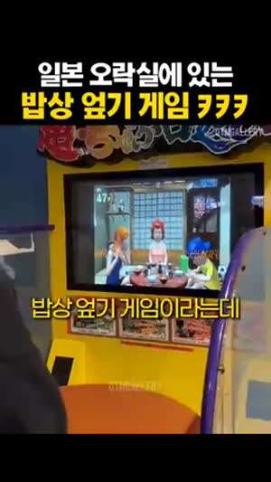 재밌어 보이는 일본 오락실 게임.mp4