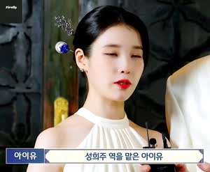 새해 인사하는 '21세기 대군부인' 성희주 아이유 . GIF